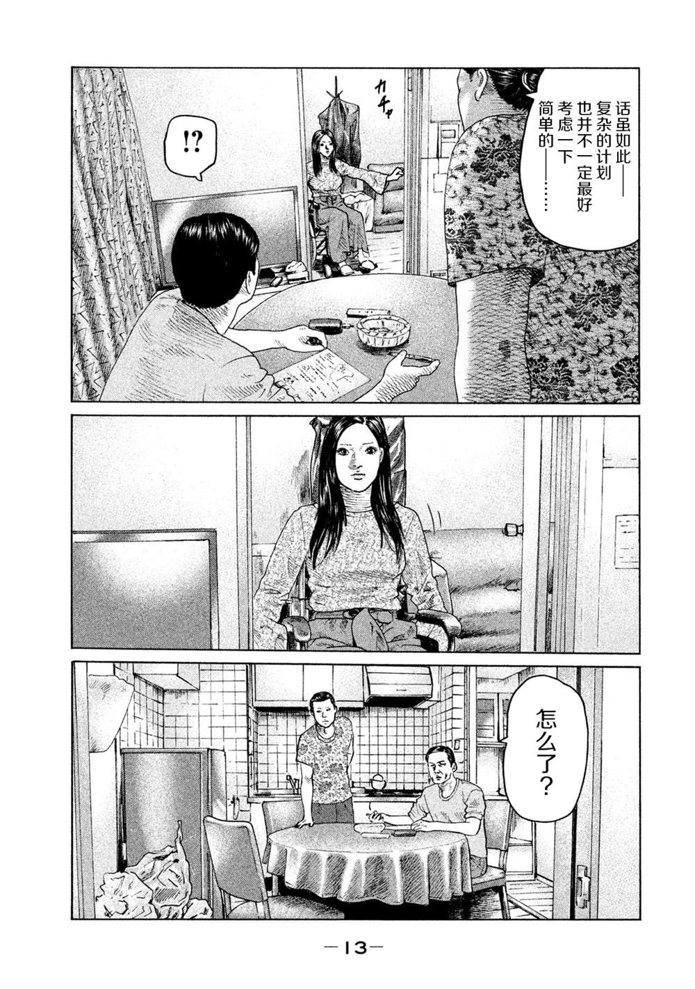 《寓言杀手》漫画最新章节第119话免费下拉式在线观看章节第【11】张图片