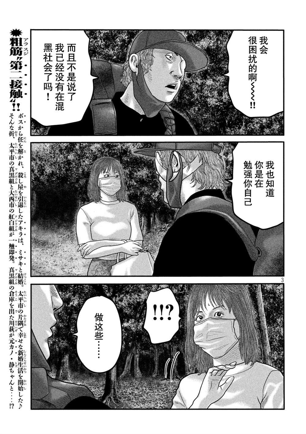 《寓言杀手》漫画最新章节第二部17免费下拉式在线观看章节第【3】张图片