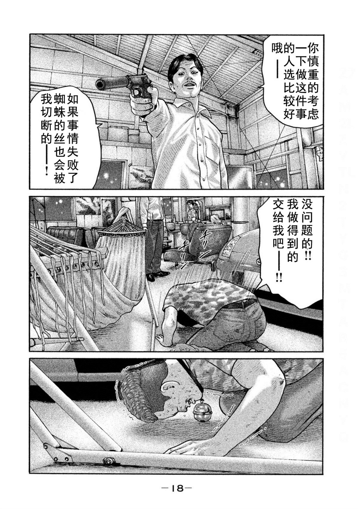 《寓言杀手》漫画最新章节第185话免费下拉式在线观看章节第【16】张图片