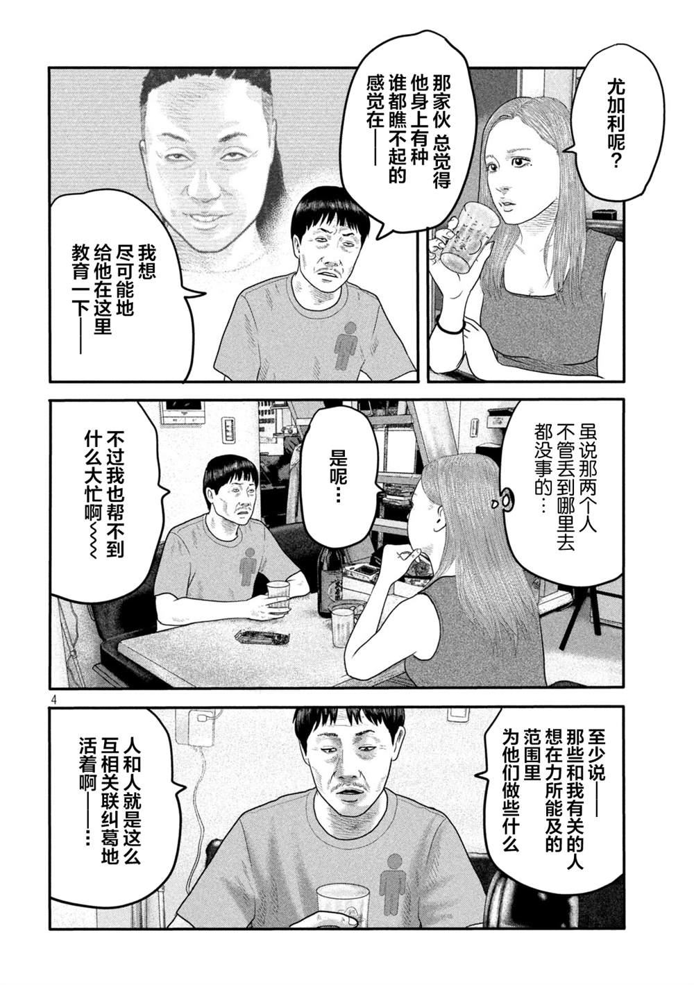 《寓言杀手》漫画最新章节第二部 10免费下拉式在线观看章节第【4】张图片