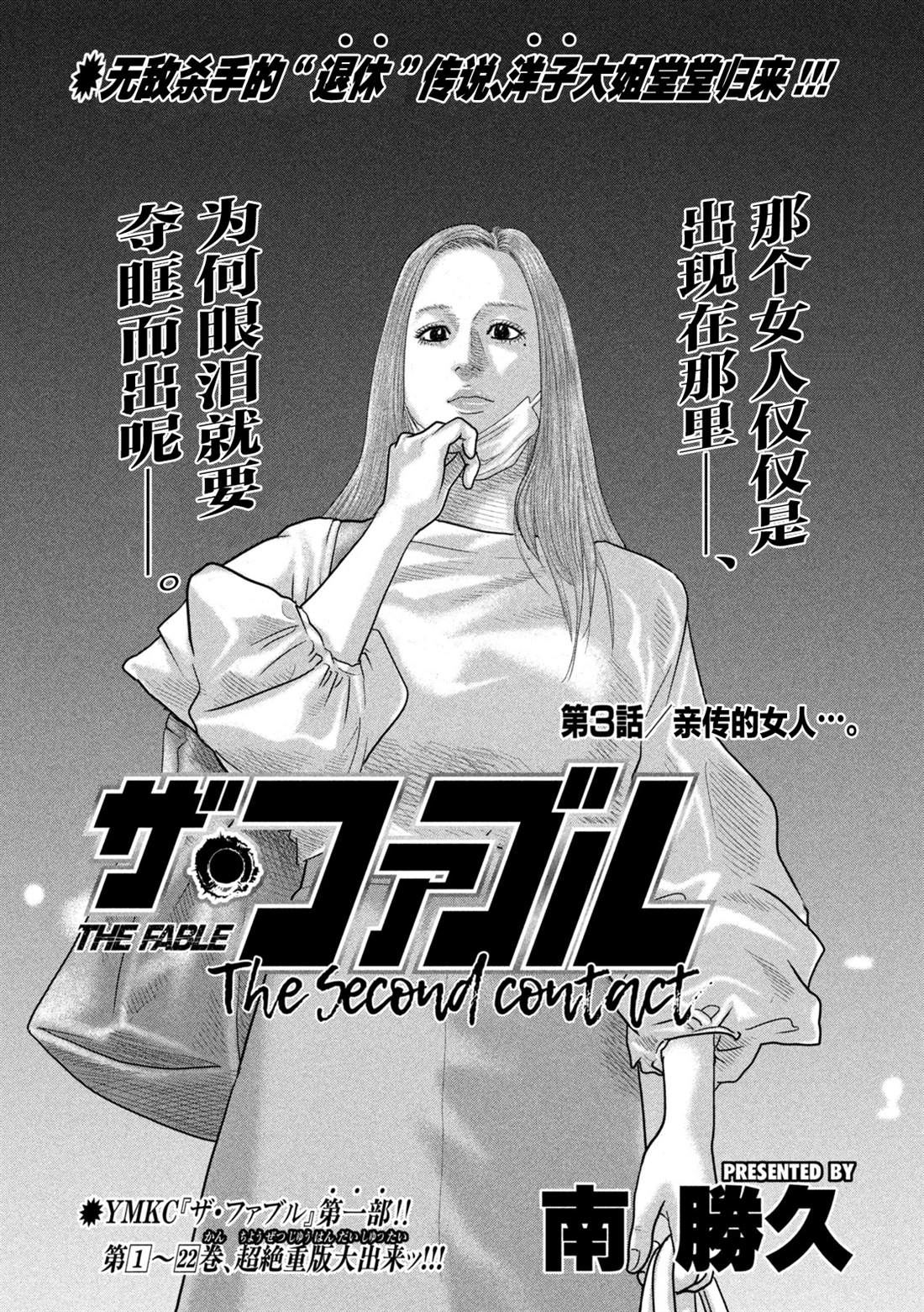 《寓言杀手》漫画最新章节第二部 03免费下拉式在线观看章节第【1】张图片