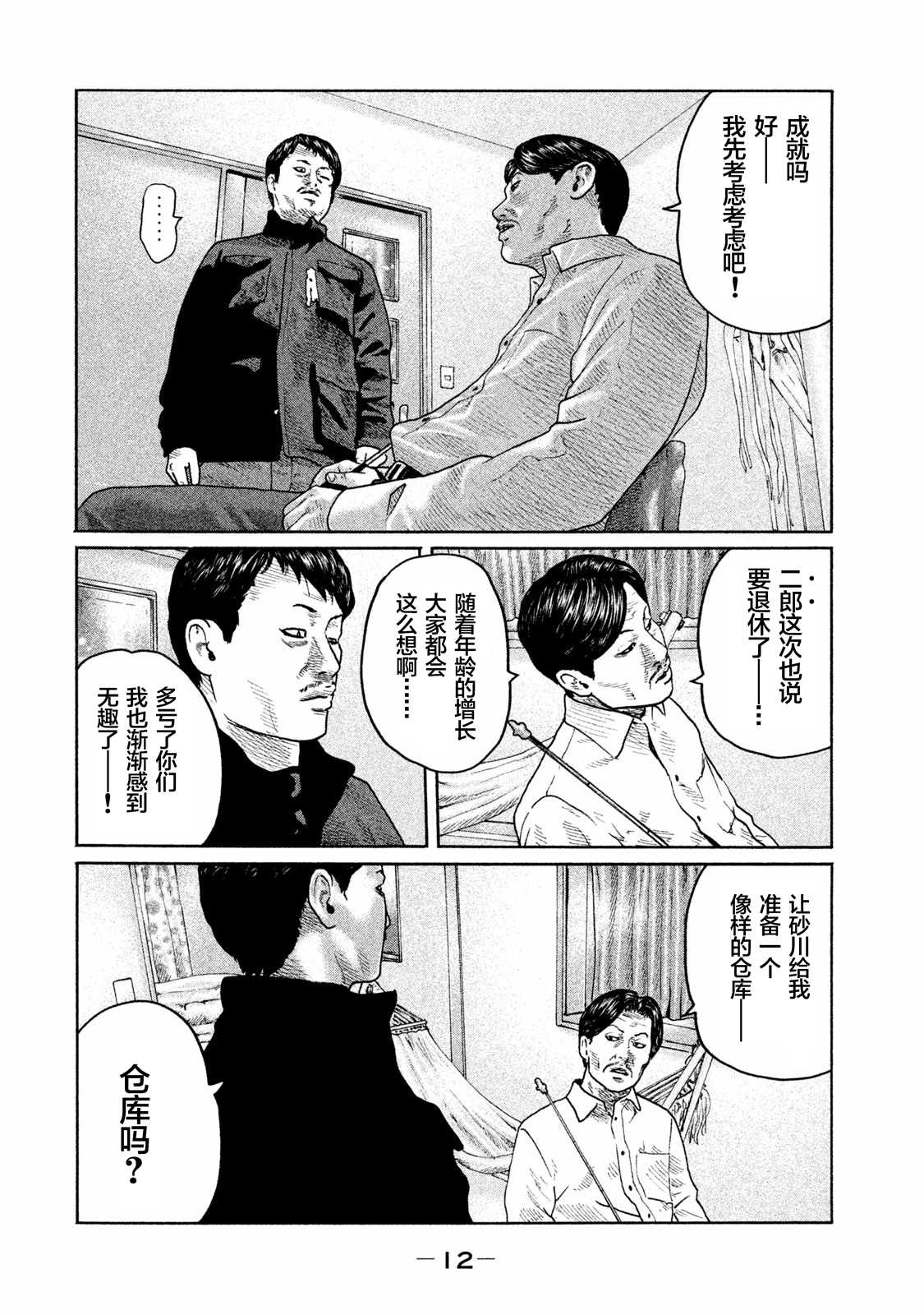 《寓言杀手》漫画最新章节第163话免费下拉式在线观看章节第【10】张图片