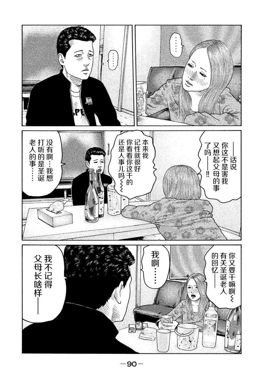 《寓言杀手》漫画最新章节第101话免费下拉式在线观看章节第【14】张图片