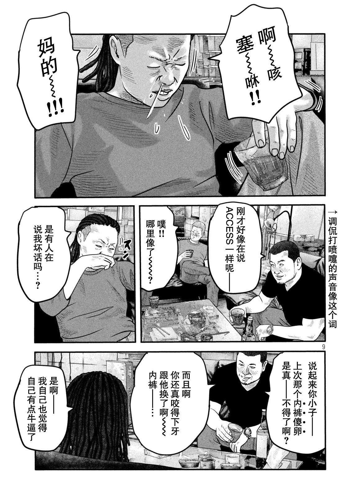 《寓言杀手》漫画最新章节第二部 14免费下拉式在线观看章节第【9】张图片