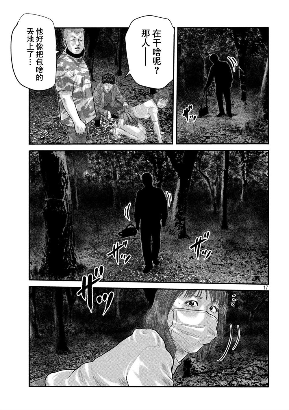 《寓言杀手》漫画最新章节第二部17免费下拉式在线观看章节第【17】张图片