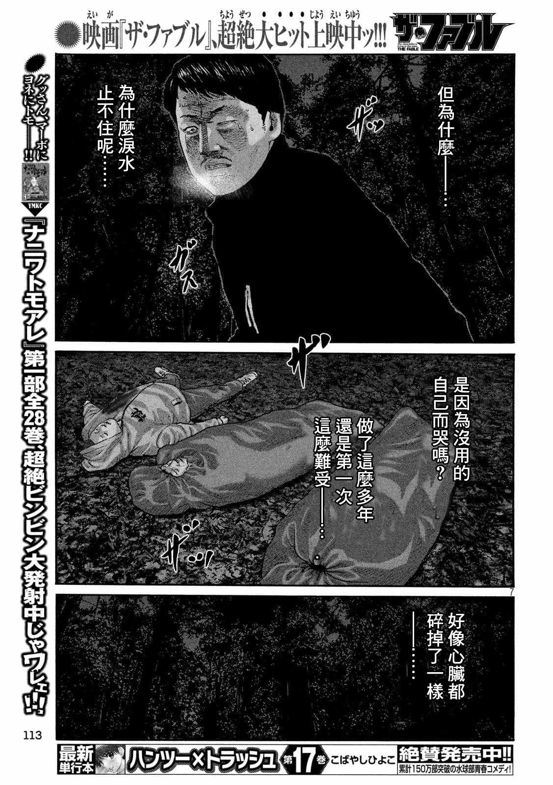 《寓言杀手》漫画最新章节第220话免费下拉式在线观看章节第【7】张图片