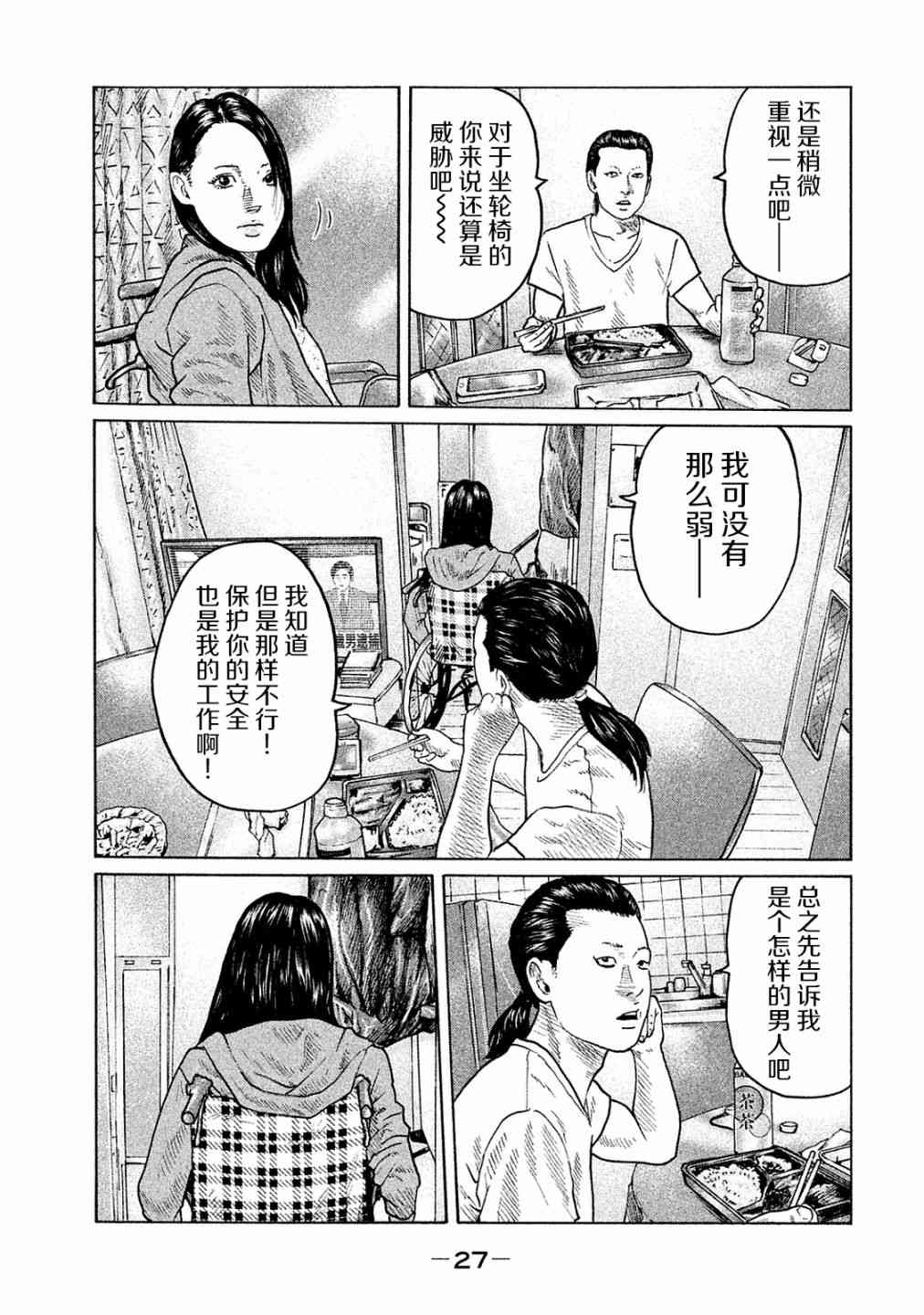 《寓言杀手》漫画最新章节第98话免费下拉式在线观看章节第【7】张图片