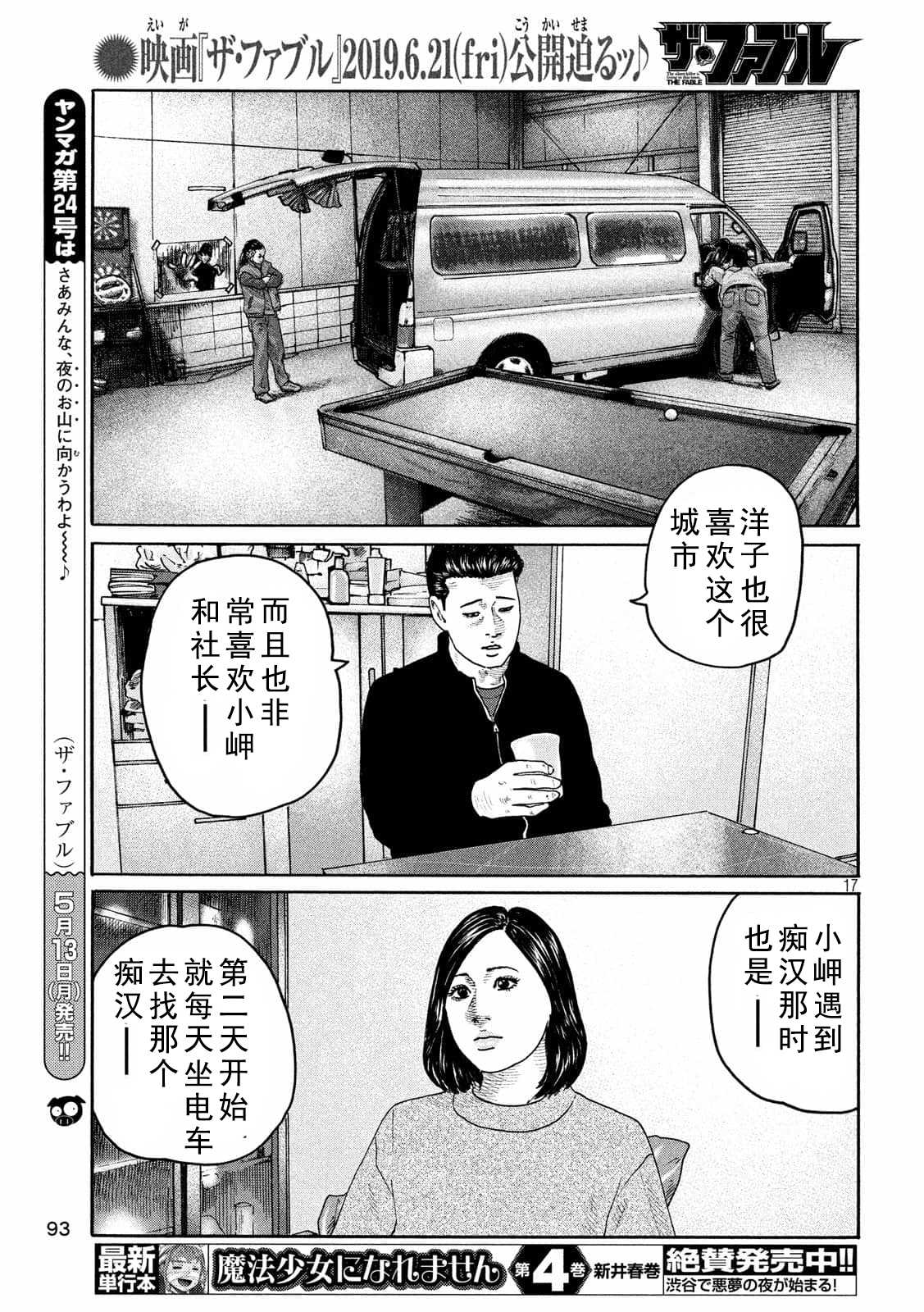 《寓言杀手》漫画最新章节第213话免费下拉式在线观看章节第【17】张图片