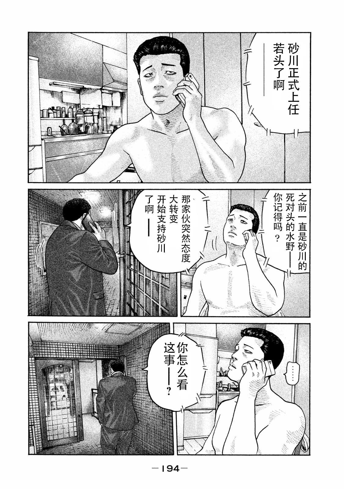 《寓言杀手》漫画最新章节第184话免费下拉式在线观看章节第【8】张图片