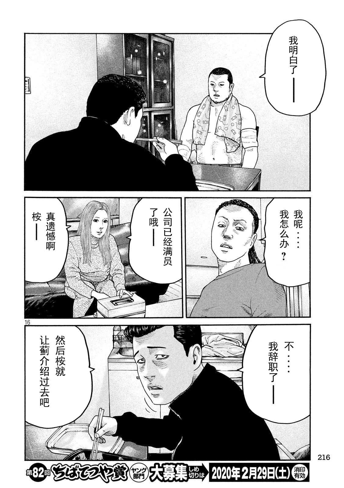 《寓言杀手》漫画最新章节第236话免费下拉式在线观看章节第【16】张图片