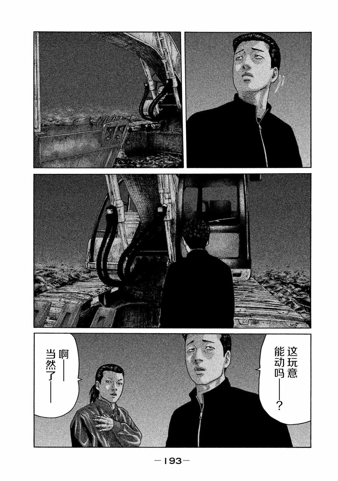 《寓言杀手》漫画最新章节第129话免费下拉式在线观看章节第【7】张图片