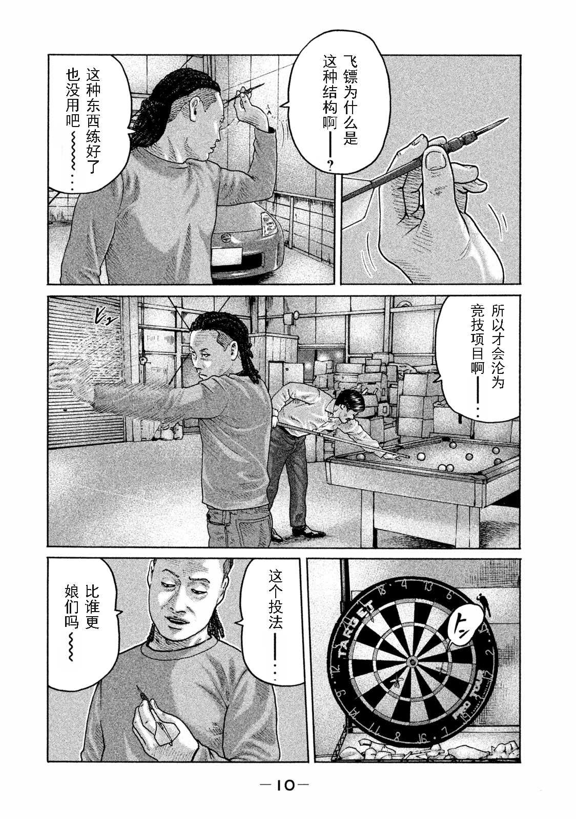 《寓言杀手》漫画最新章节第174话免费下拉式在线观看章节第【8】张图片