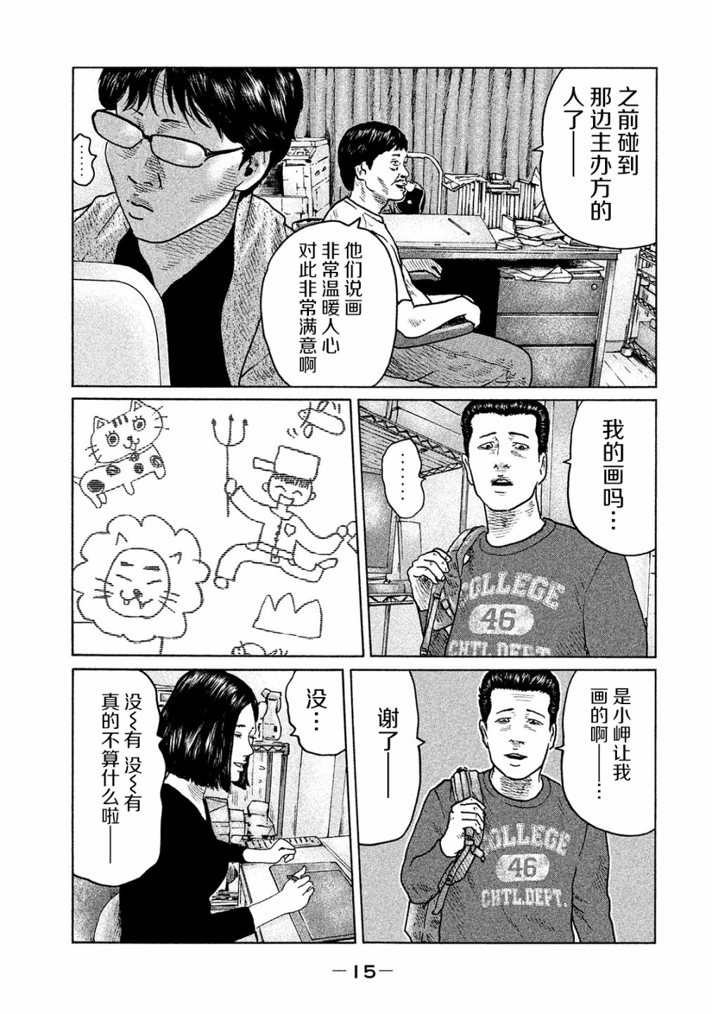 《寓言杀手》漫画最新章节第97话免费下拉式在线观看章节第【13】张图片