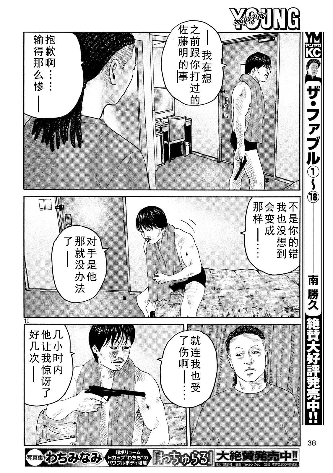 《寓言杀手》漫画最新章节第222话免费下拉式在线观看章节第【10】张图片