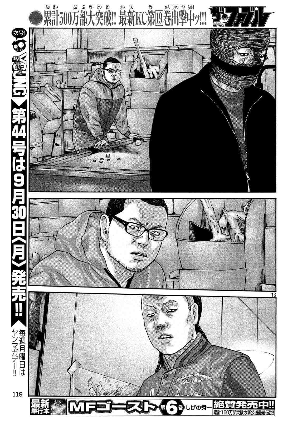 《寓言杀手》漫画最新章节第232话免费下拉式在线观看章节第【11】张图片