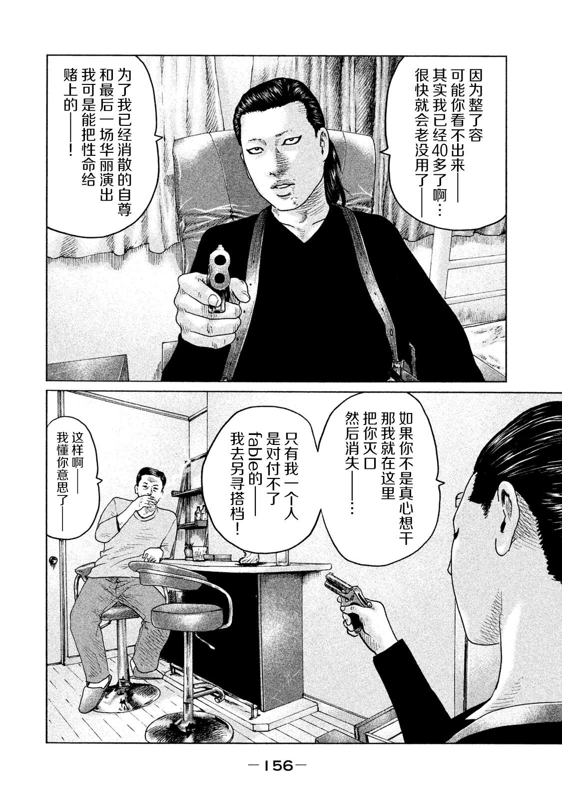 《寓言杀手》漫画最新章节第116话免费下拉式在线观看章节第【7】张图片