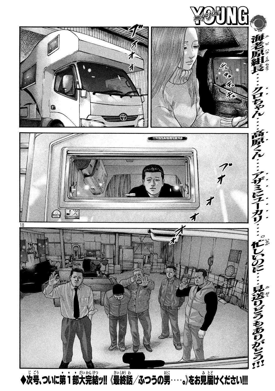 《寓言杀手》漫画最新章节第239话免费下拉式在线观看章节第【18】张图片