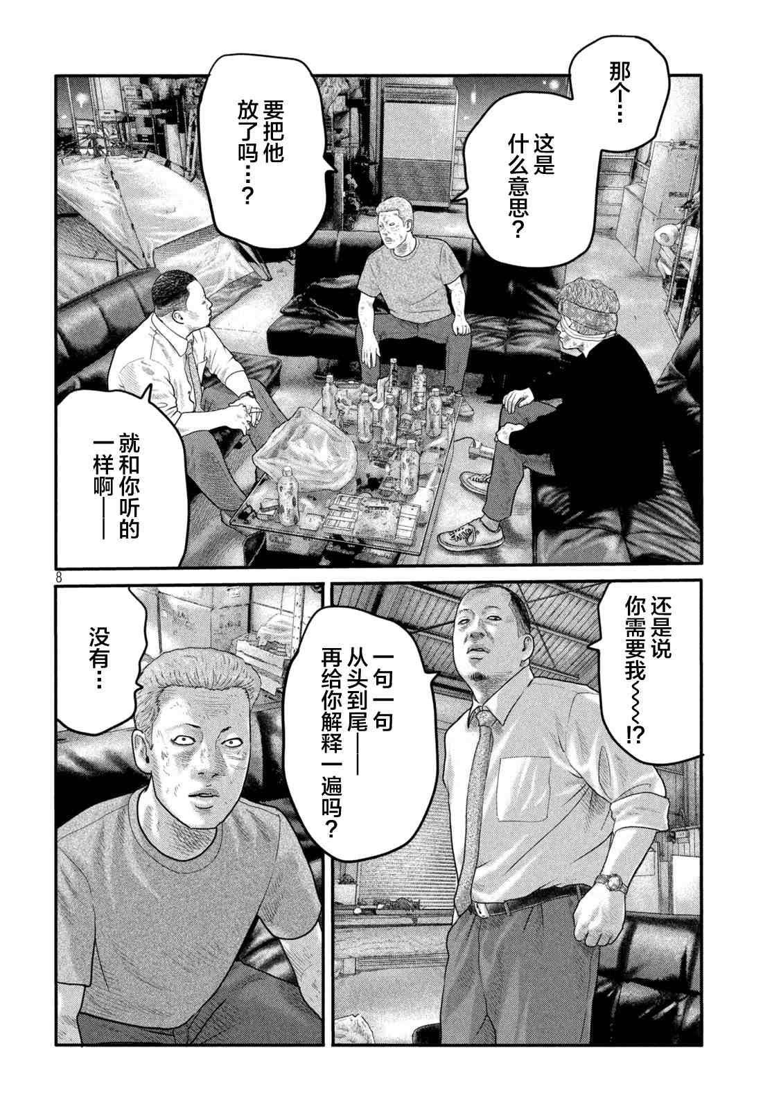 《寓言杀手》漫画最新章节第二部 09免费下拉式在线观看章节第【8】张图片