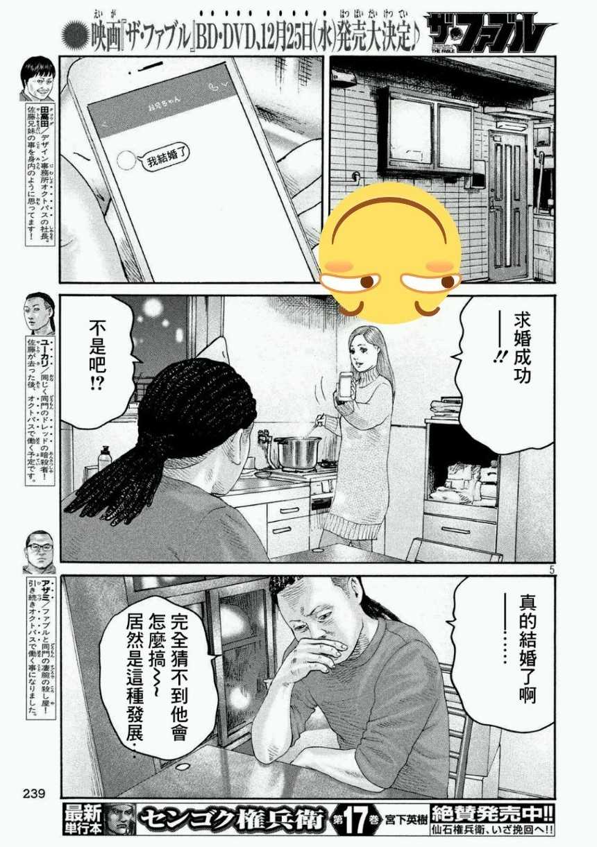 《寓言杀手》漫画最新章节第239话免费下拉式在线观看章节第【5】张图片