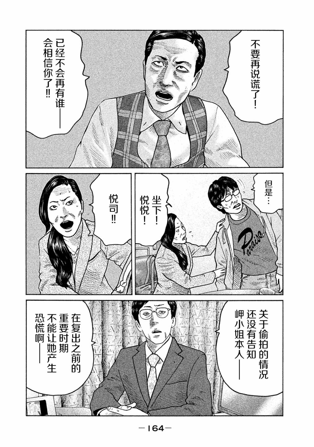 《寓言杀手》漫画最新章节第105话免费下拉式在线观看章节第【16】张图片