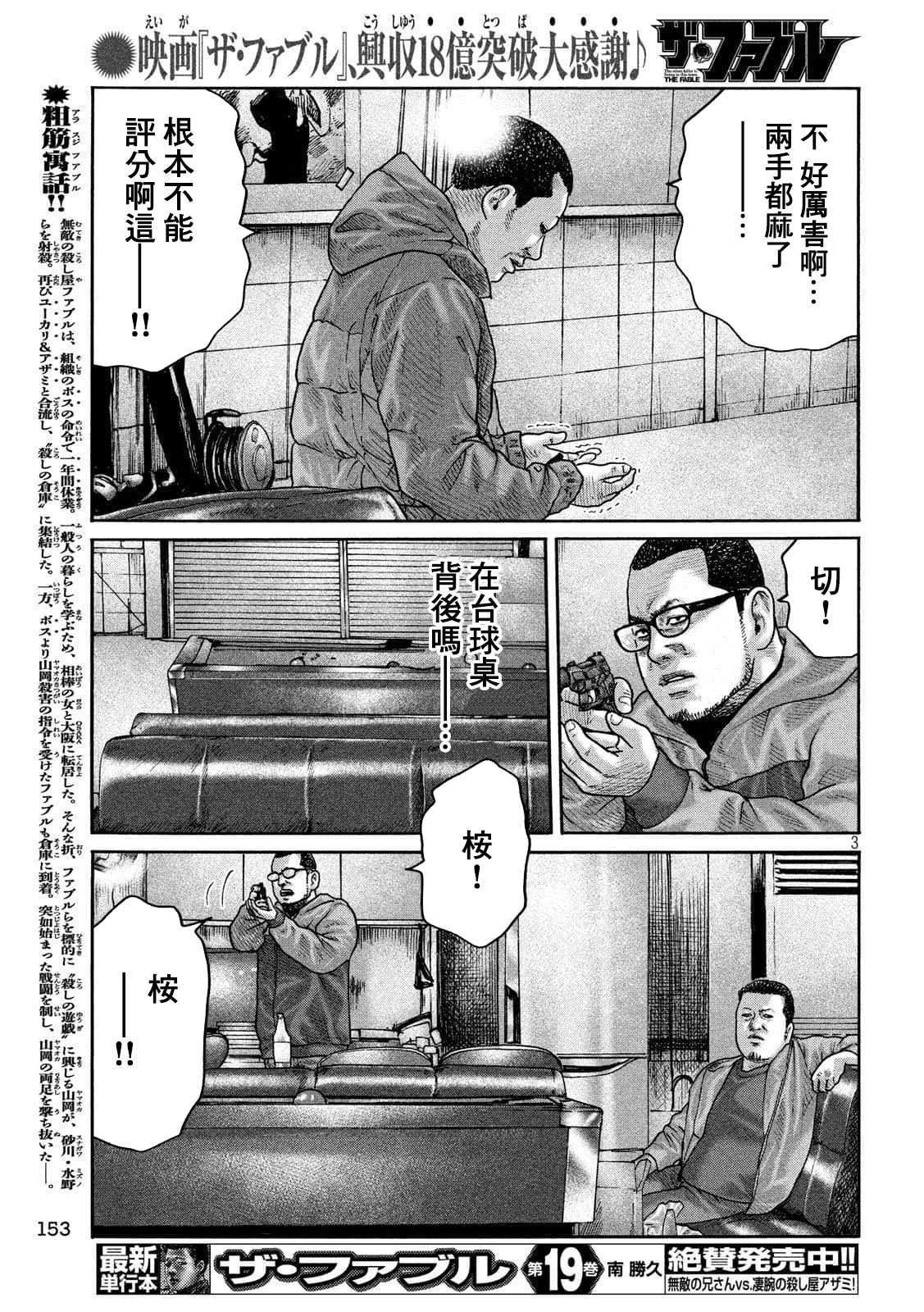 《寓言杀手》漫画最新章节第230话免费下拉式在线观看章节第【3】张图片