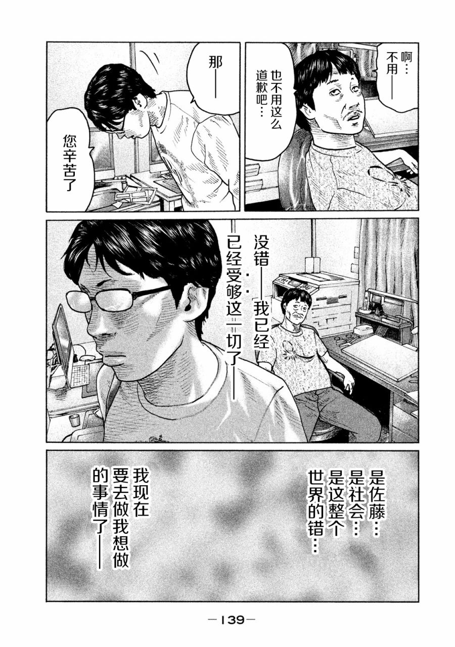 《寓言杀手》漫画最新章节第93话免费下拉式在线观看章节第【7】张图片