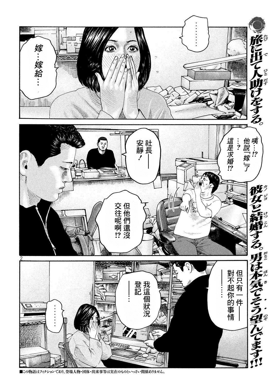 《寓言杀手》漫画最新章节第239话免费下拉式在线观看章节第【2】张图片