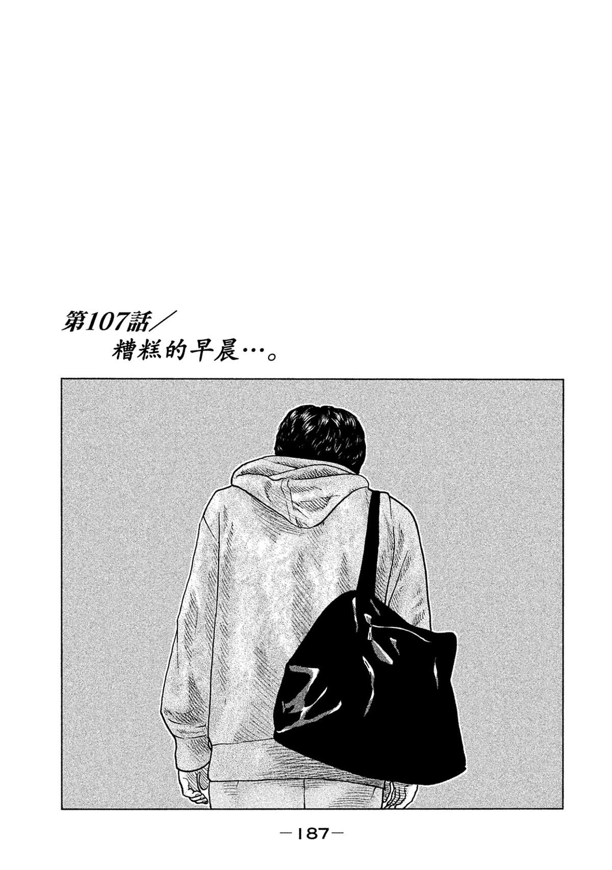 《寓言杀手》漫画最新章节第107话免费下拉式在线观看章节第【1】张图片