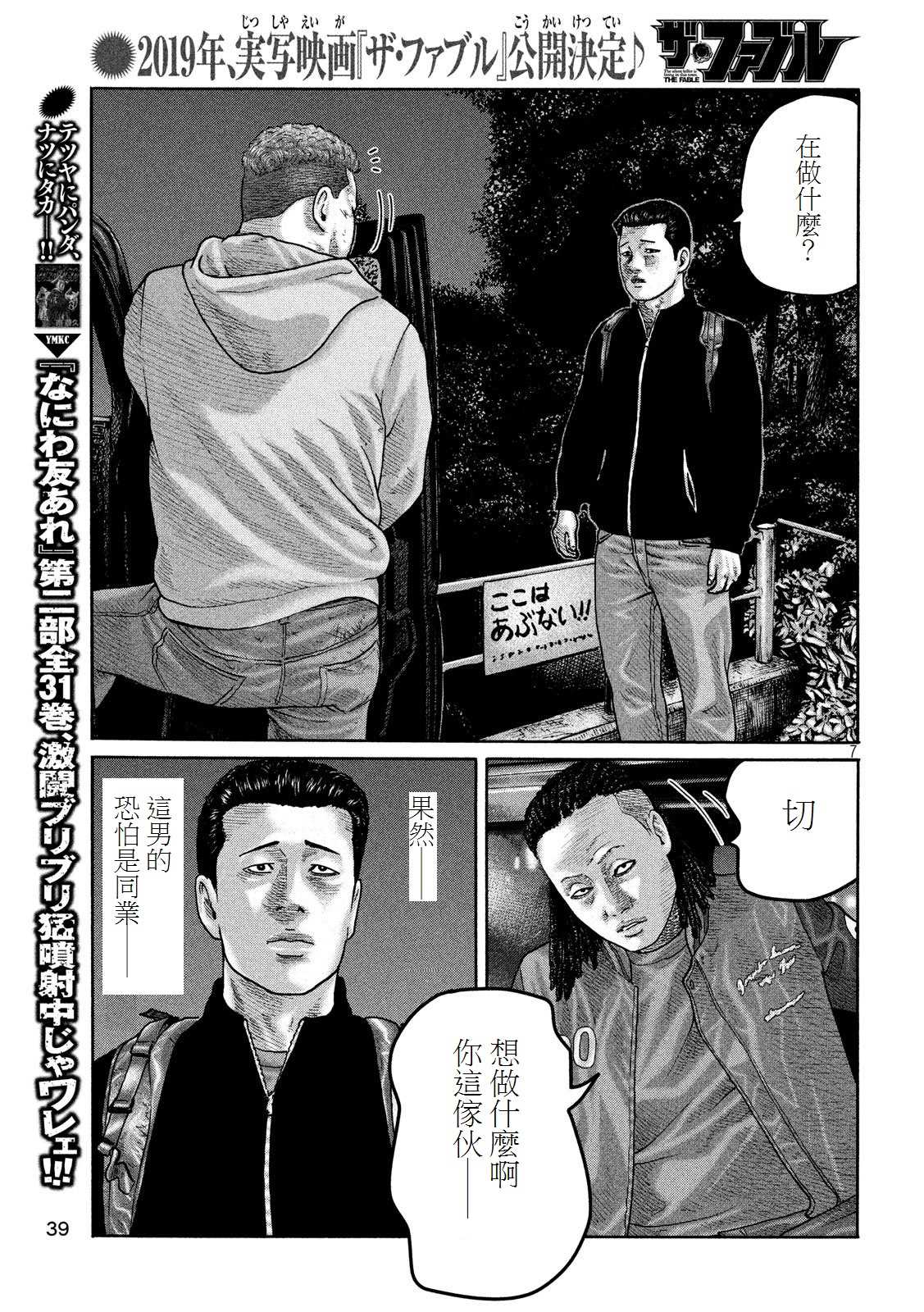 《寓言杀手》漫画最新章节第189话免费下拉式在线观看章节第【7】张图片