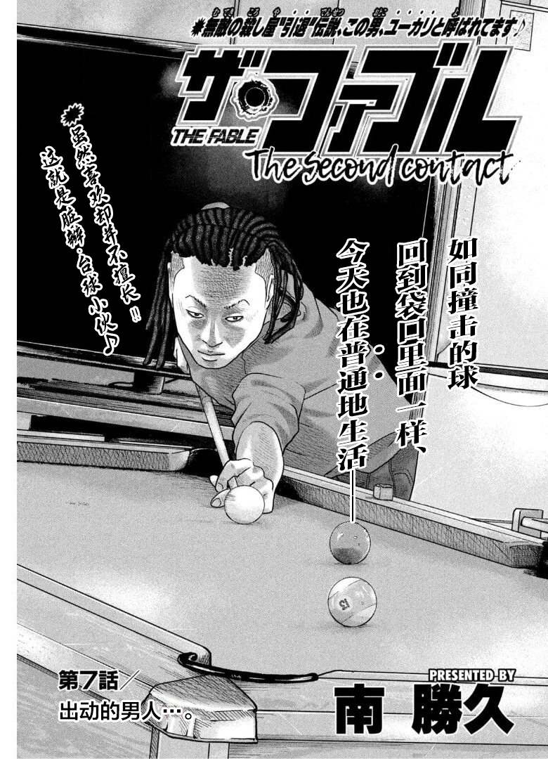 《寓言杀手》漫画最新章节第二部 07免费下拉式在线观看章节第【1】张图片