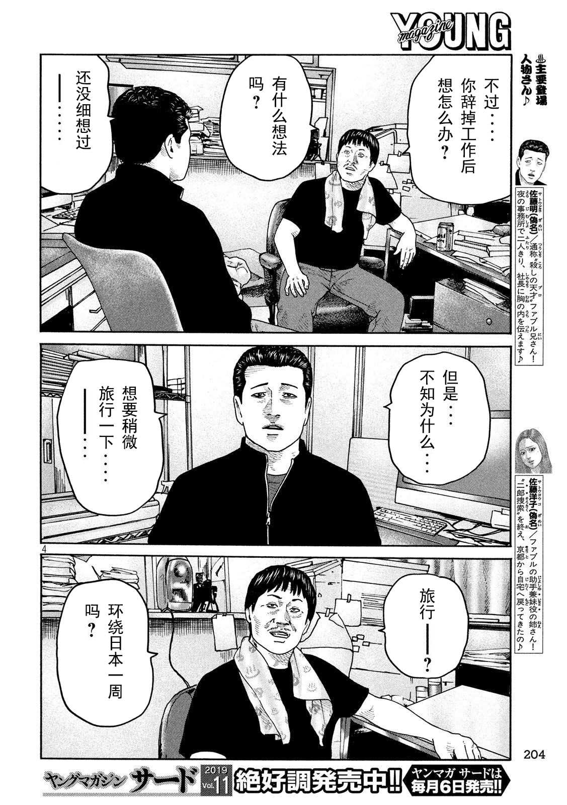 《寓言杀手》漫画最新章节第236话免费下拉式在线观看章节第【4】张图片