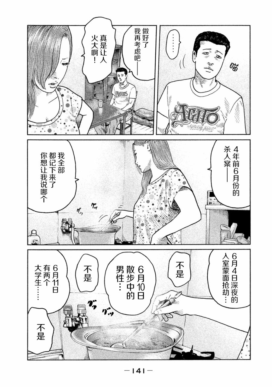 《寓言杀手》漫画最新章节第93话免费下拉式在线观看章节第【9】张图片