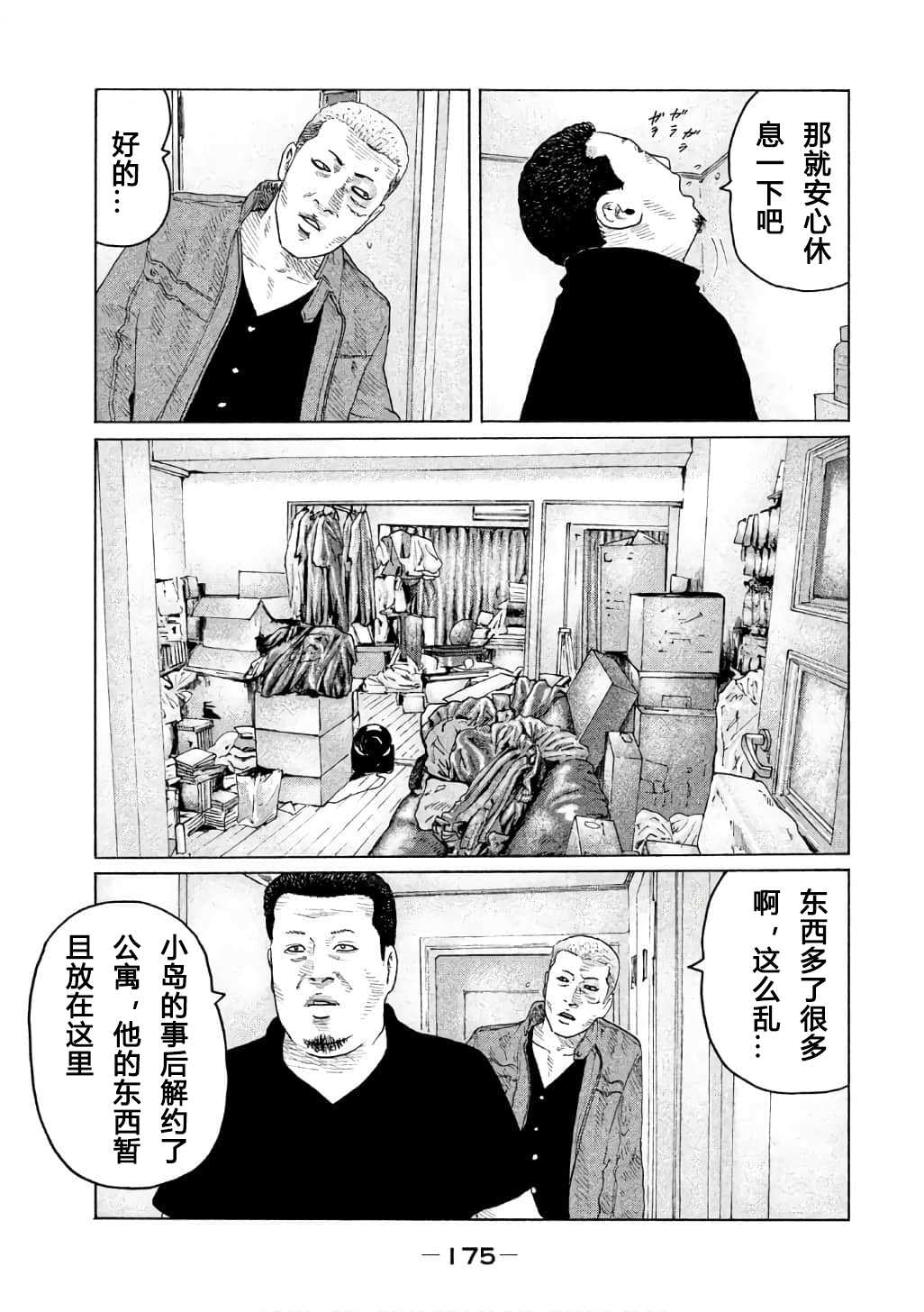 《寓言杀手》漫画最新章节第150话免费下拉式在线观看章节第【5】张图片