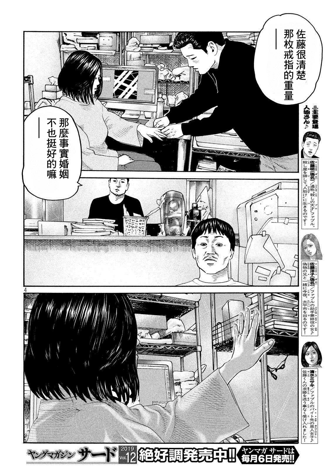 《寓言杀手》漫画最新章节第239话免费下拉式在线观看章节第【4】张图片