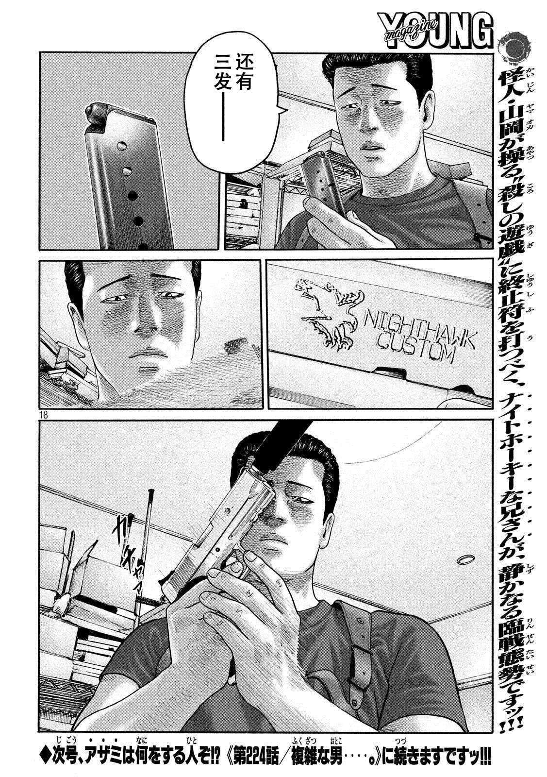 《寓言杀手》漫画最新章节第223话免费下拉式在线观看章节第【18】张图片