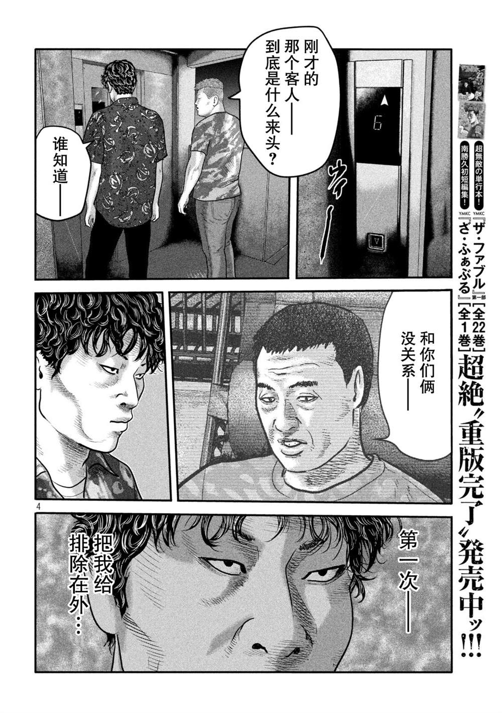 《寓言杀手》漫画最新章节第二部 20免费下拉式在线观看章节第【4】张图片