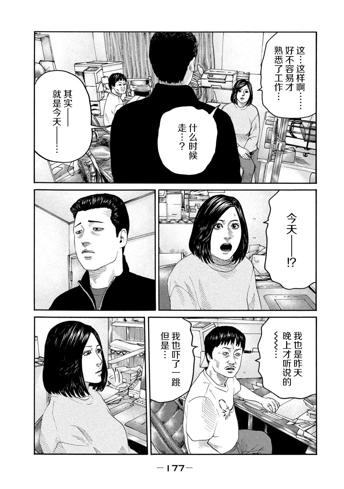 《寓言杀手》漫画最新章节第238话免费下拉式在线观看章节第【21】张图片