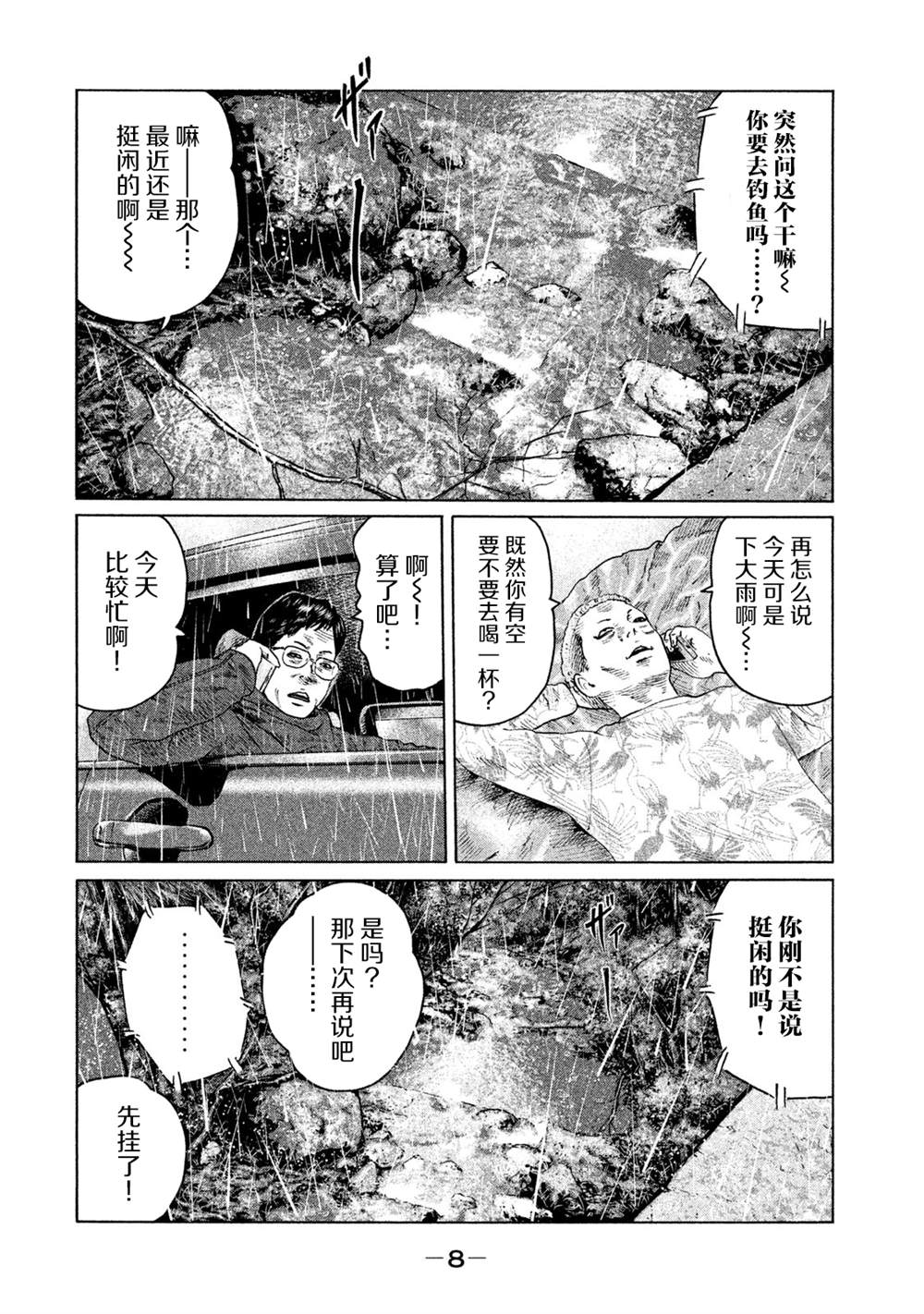 《寓言杀手》漫画最新章节第119话免费下拉式在线观看章节第【6】张图片