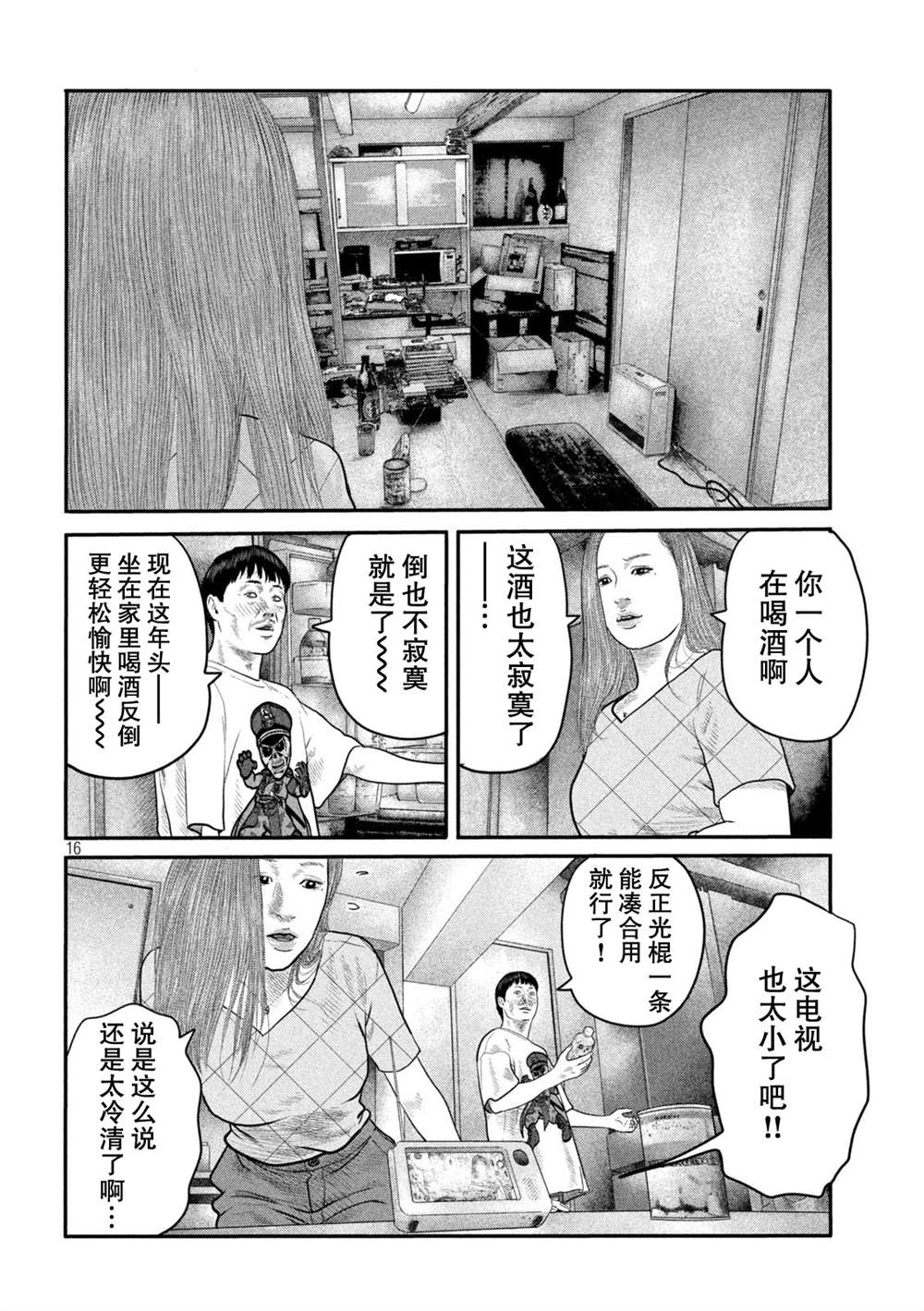 《寓言杀手》漫画最新章节第二部 20免费下拉式在线观看章节第【16】张图片