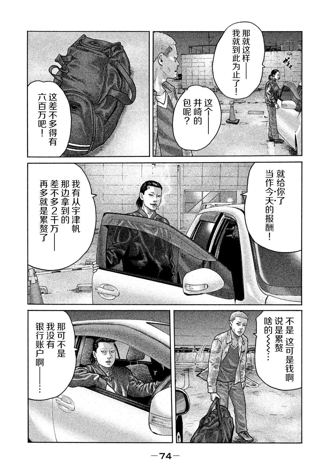 《寓言杀手》漫画最新章节第133话免费下拉式在线观看章节第【14】张图片