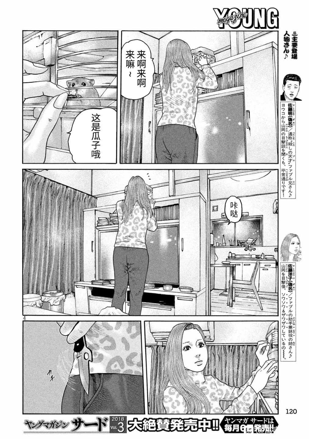 《寓言杀手》漫画最新章节第157话免费下拉式在线观看章节第【4】张图片