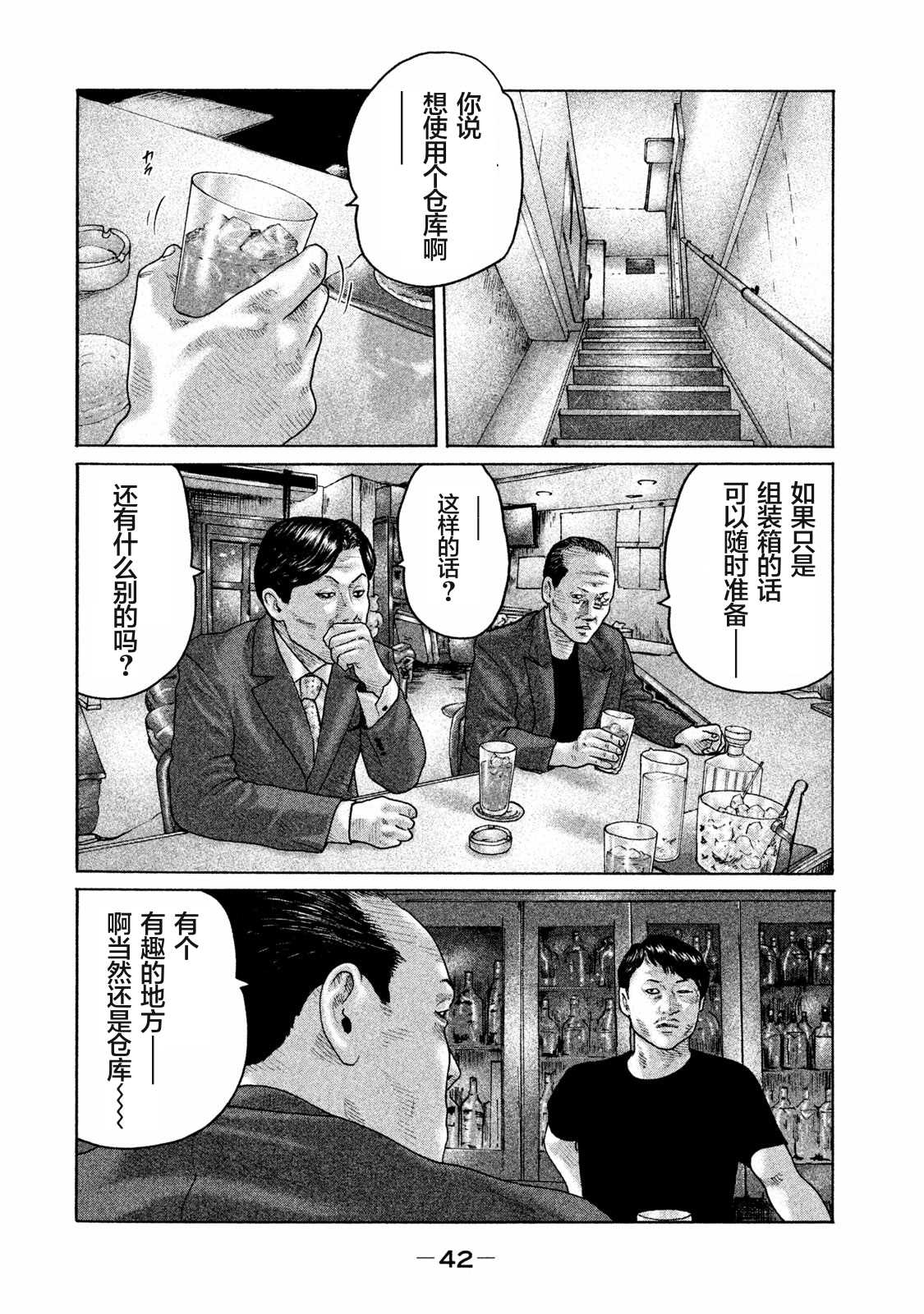 《寓言杀手》漫画最新章节第165话免费下拉式在线观看章节第【2】张图片