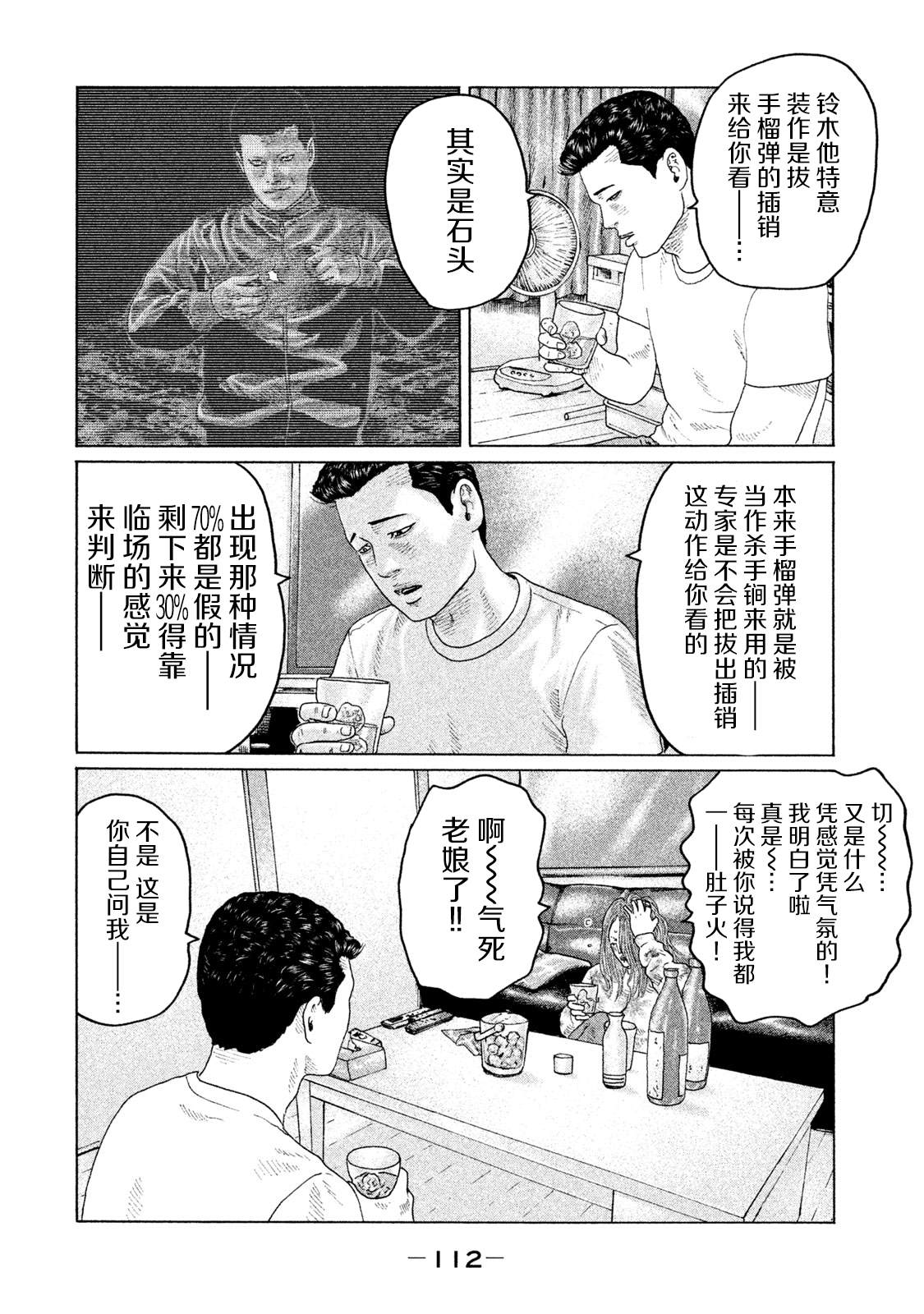 《寓言杀手》漫画最新章节第135话免费下拉式在线观看章节第【16】张图片