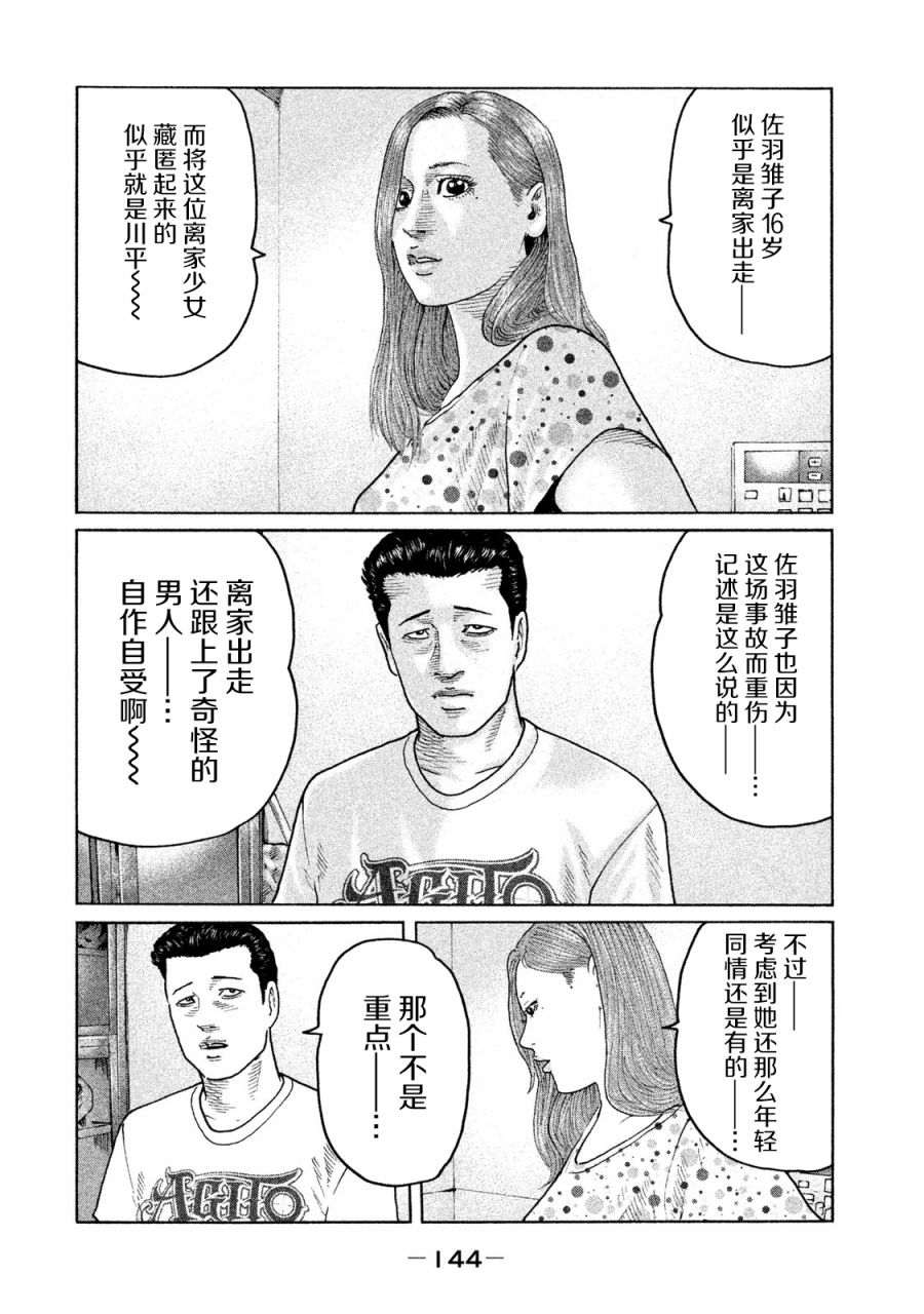 《寓言杀手》漫画最新章节第93话免费下拉式在线观看章节第【12】张图片