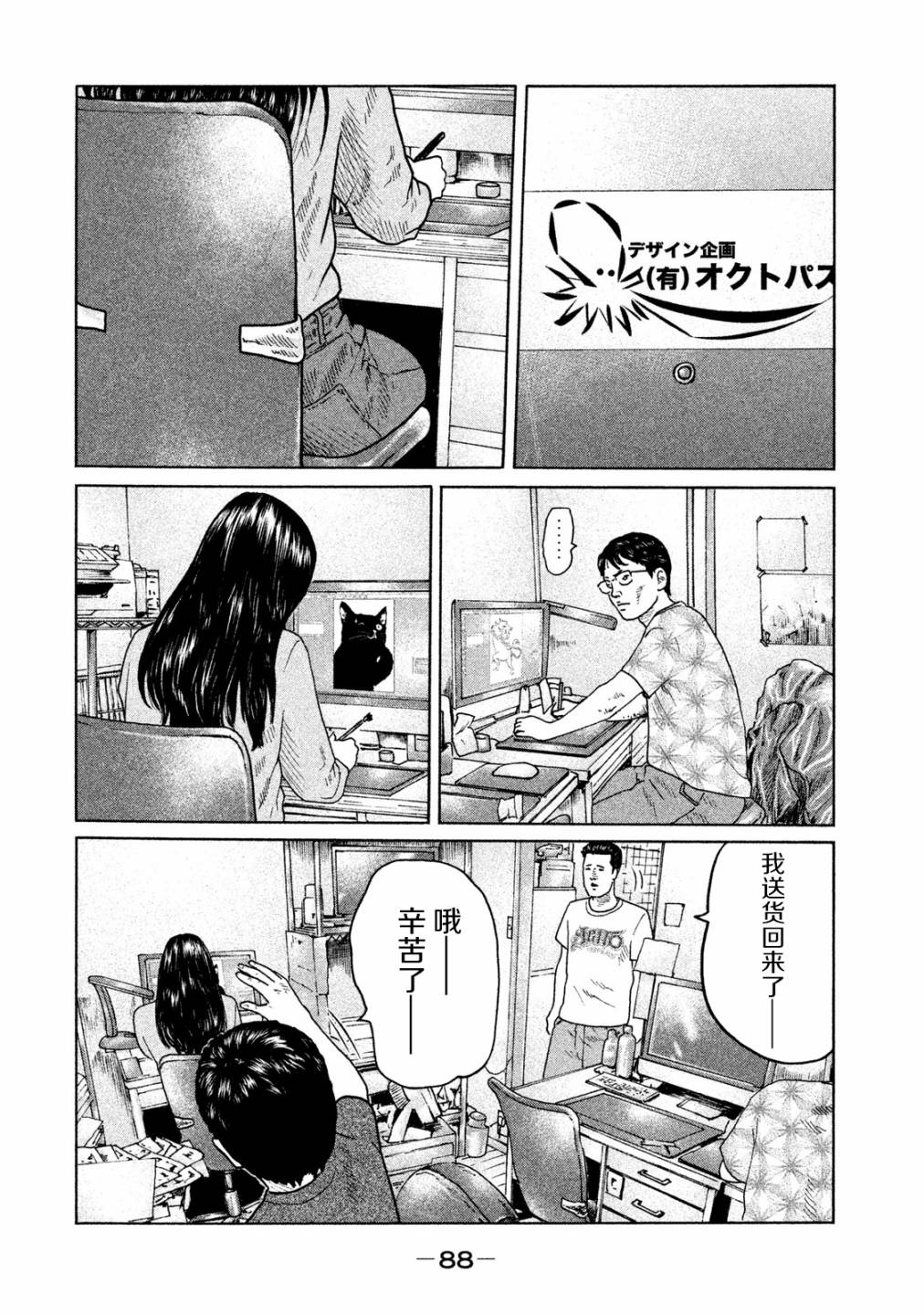 《寓言杀手》漫画最新章节第90话免费下拉式在线观看章节第【10】张图片