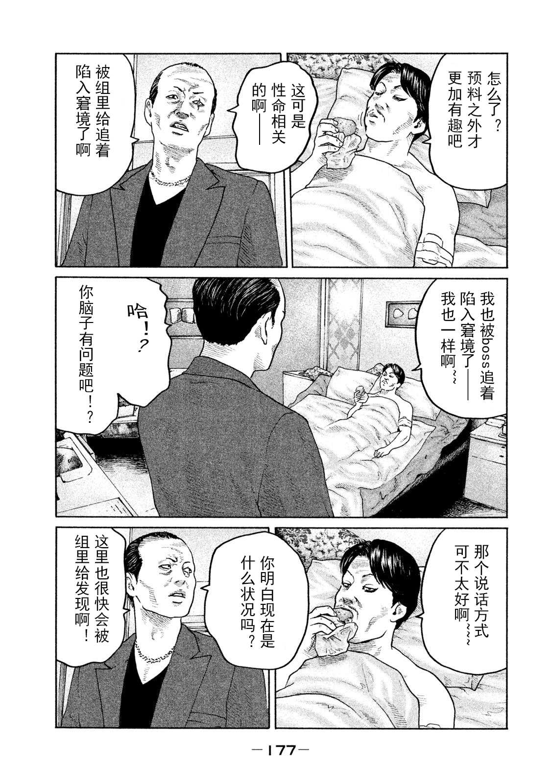 《寓言杀手》漫画最新章节第205话免费下拉式在线观看章节第【11】张图片