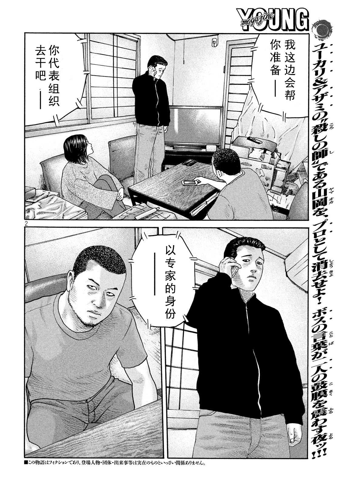 《寓言杀手》漫画最新章节第222话免费下拉式在线观看章节第【2】张图片