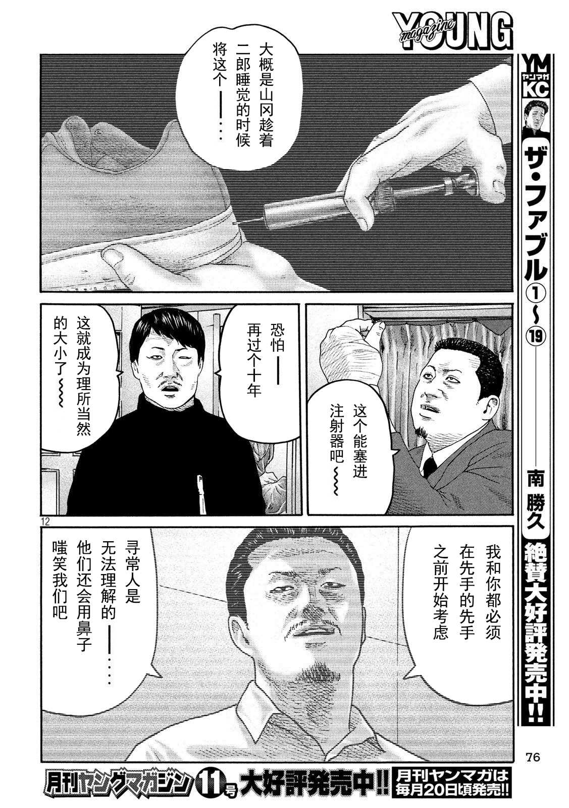 《寓言杀手》漫画最新章节第237话免费下拉式在线观看章节第【12】张图片