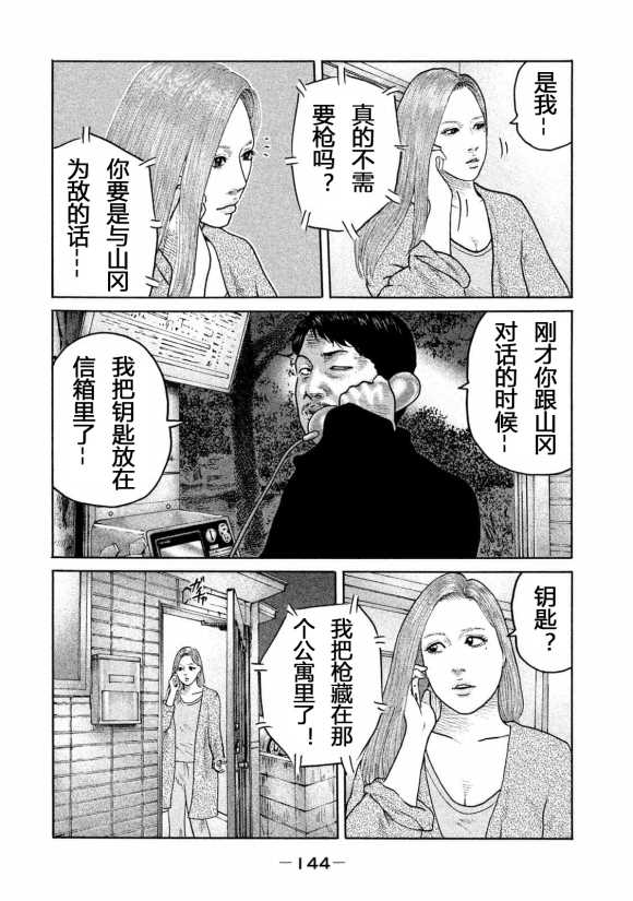 《寓言杀手》漫画最新章节第181话免费下拉式在线观看章节第【14】张图片