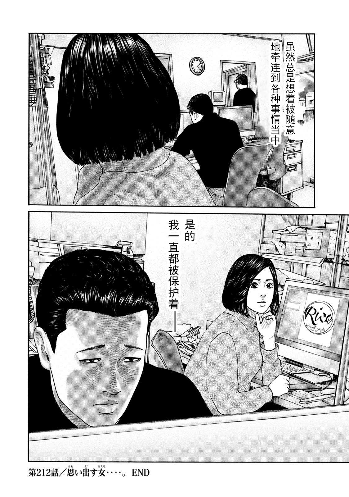 《寓言杀手》漫画最新章节第212话免费下拉式在线观看章节第【18】张图片